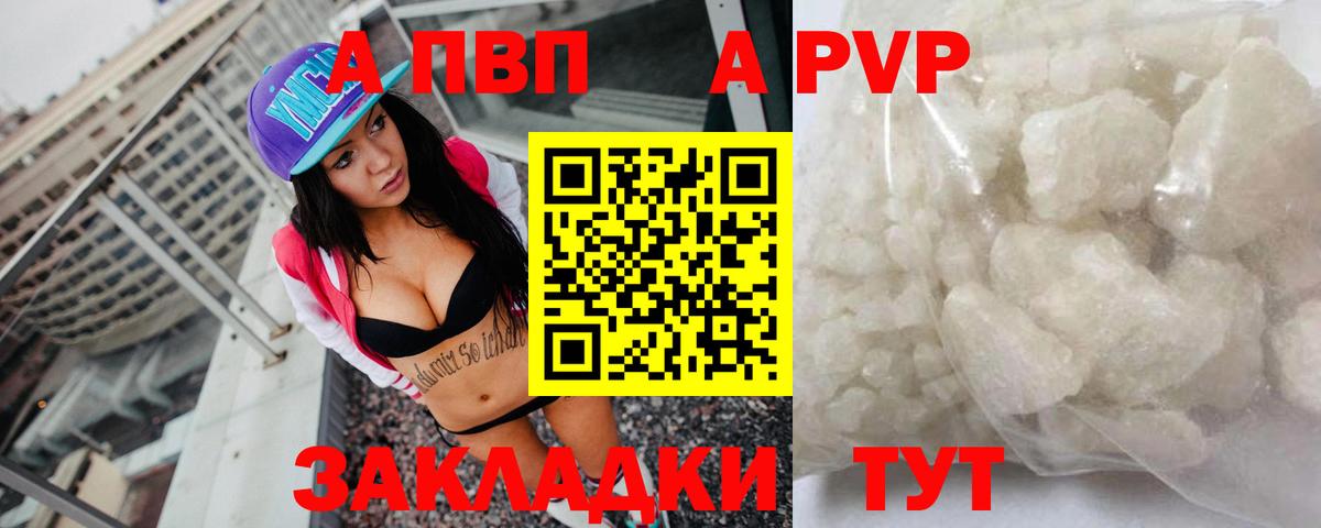 A-PVP мука Партизанск