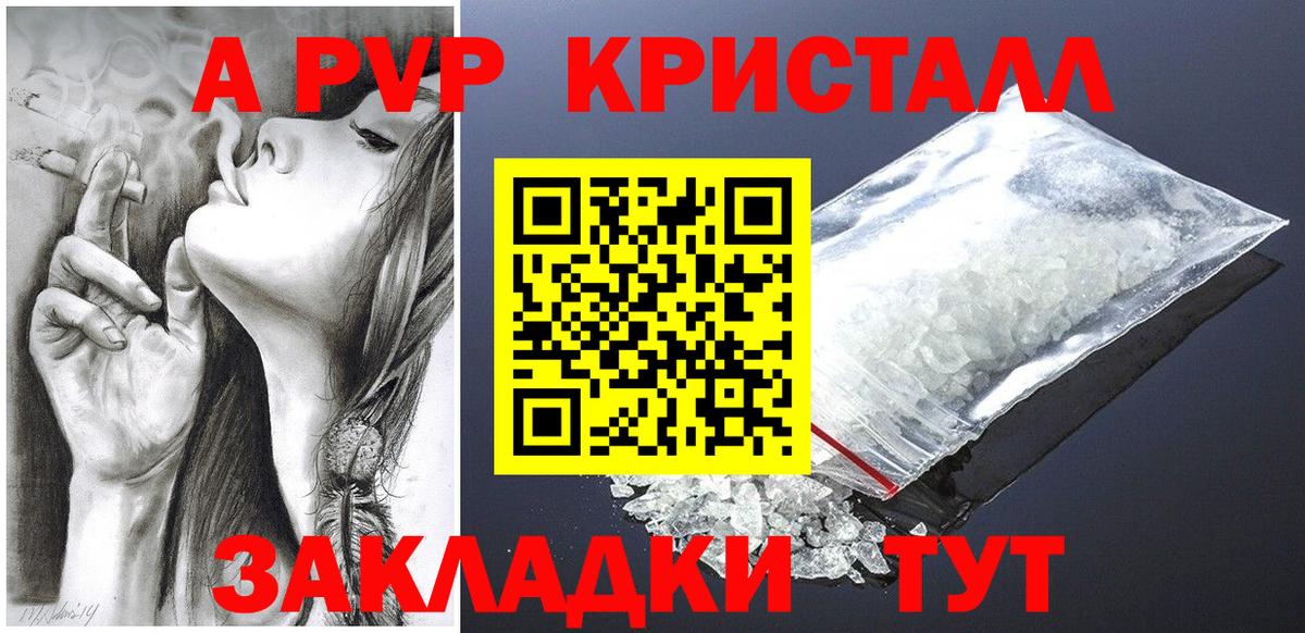 A PVP кристаллы  Вход с VPN  Партизанск  как найти   APVP крисы CK 