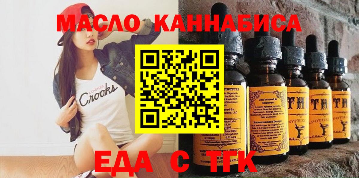 Еда ТГК марихуана  Вход с VPN  Партизанск 