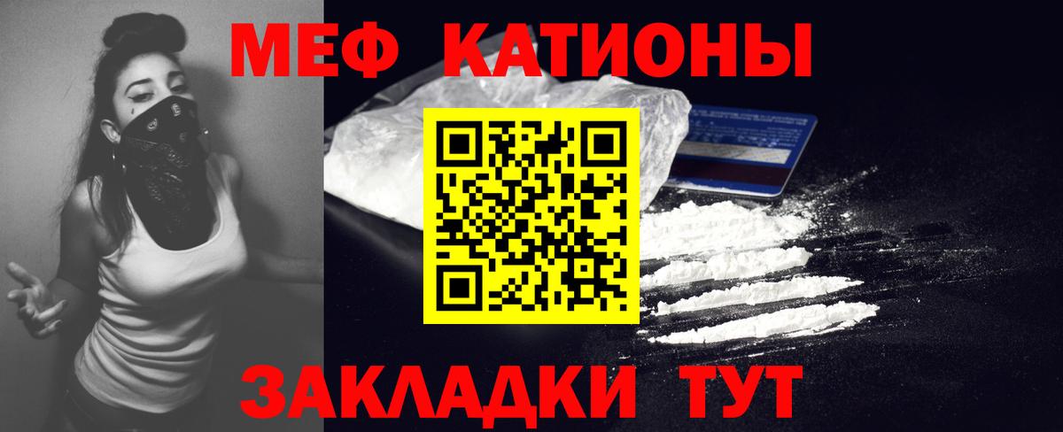 МЕФ кристаллы Партизанск