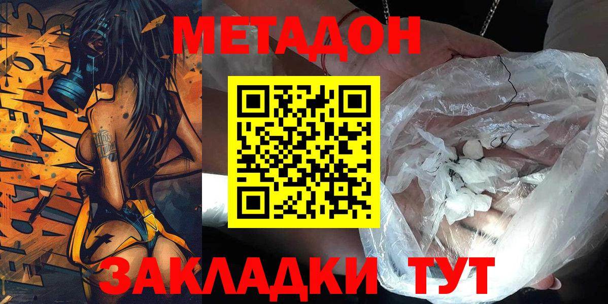 Партизанск  Метадон белоснежный  Вход с VPN 